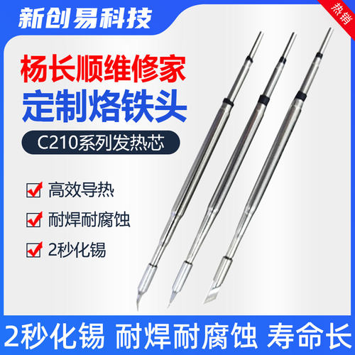 杨长顺维修家210烙铁头通用A9