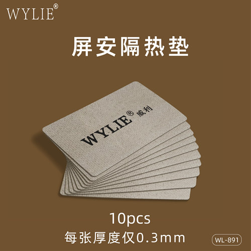 威利WL-891维修隔热垫手机屏幕移植IC超强隔热风枪直吹不伤屏幕