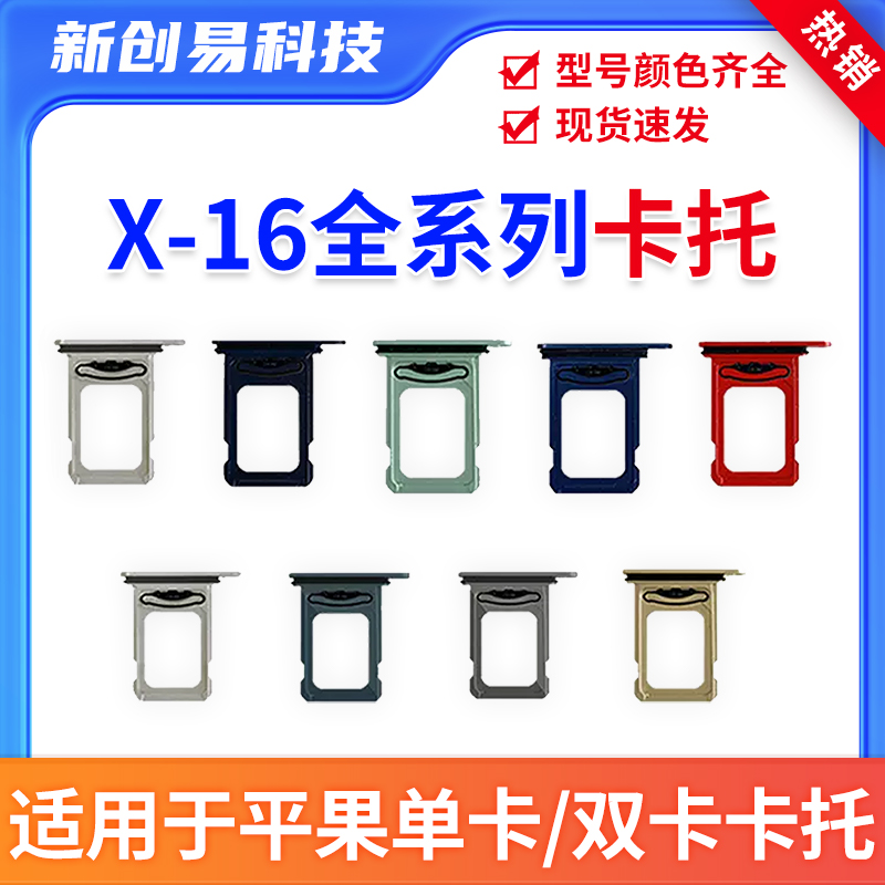 苹果手机SIM卡托单卡双卡卡槽