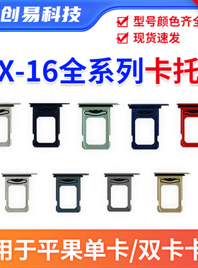 适用于苹果SIM卡托X11PM12Promax单卡双卡13 14pm15 16改双卡卡槽