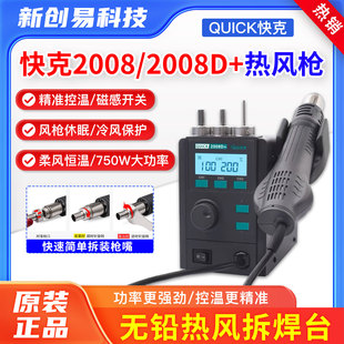 原装 无铅旋风焊台 快克2008热风枪数显防静电可调温手机维修2008D