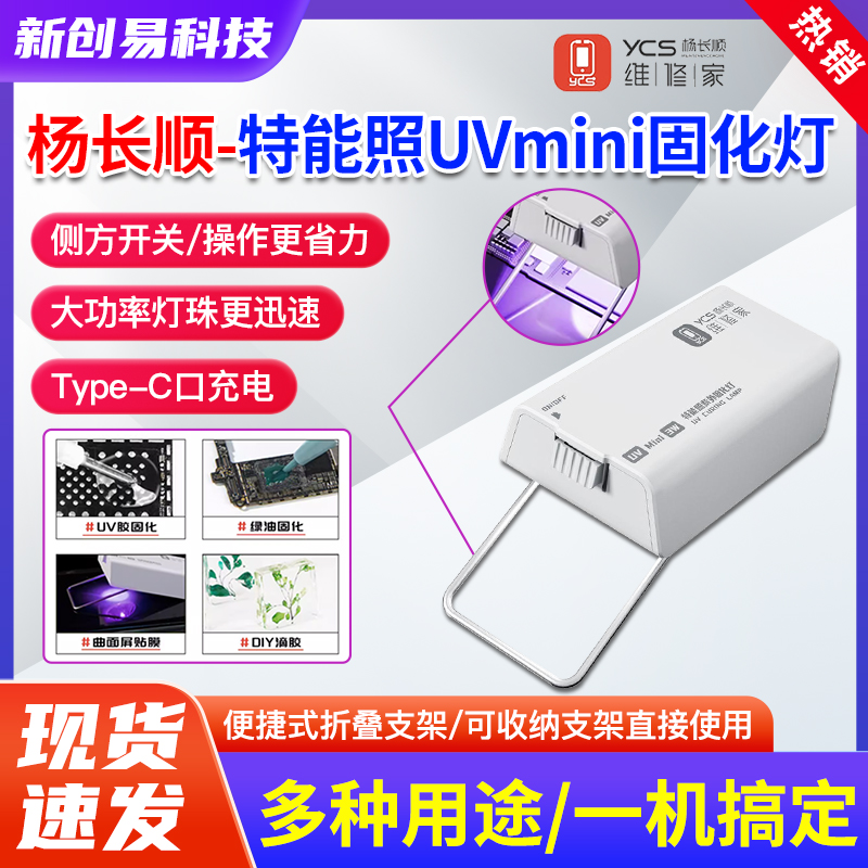 杨长顺维修家新款特能照UVmini固化灯3W功率自带电池方便快速固化