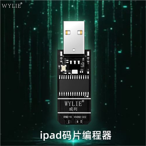 威利ipad码片编程器15 16pro 16pm码片读写码工具资料充电码片ic