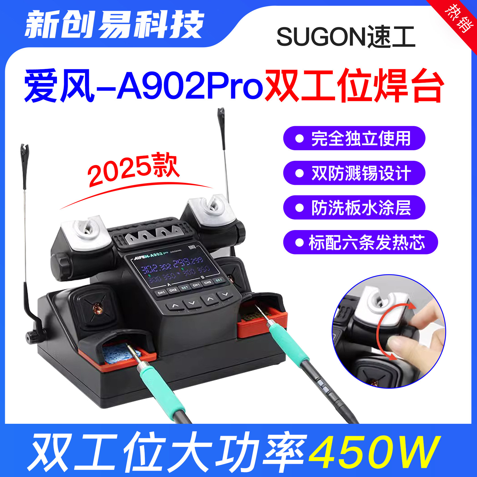 速工AIFEN爱风 A902PRO双工位焊台450W大功率焊台兼容210 245 115
