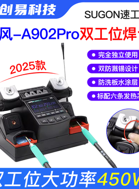 速工AIFEN爱风 A902PRO双工位焊台450W大功率焊台兼容210 245 115