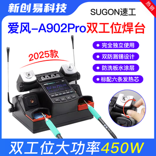 速工AIFEN爱风 A902PRO双工位焊台450W大功率焊台兼容210 245 115