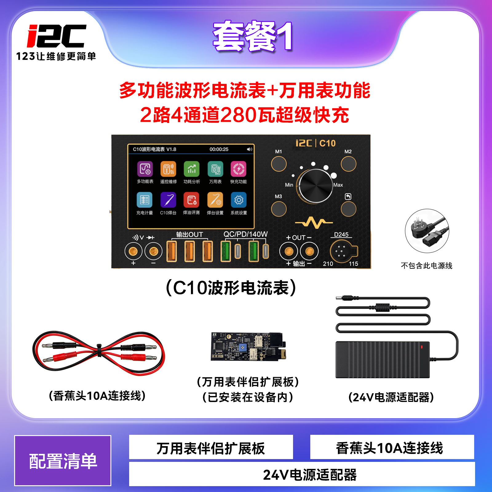 i2C C10多功能波形电流表可扩展万用表/焊台/超级快充/电源伴侣图片