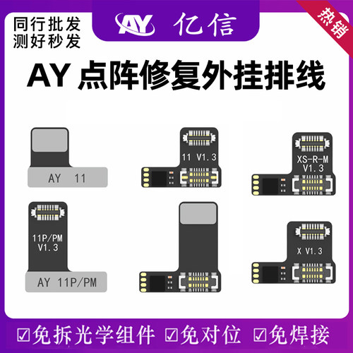 亿信AY点阵外置排线免拆免焊苹果面容修复X 11 12 13 14 15芯片IC