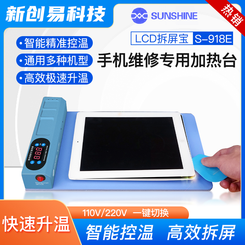 新讯LCD拆屏宝适用苹果ipad手机拆机触摸屏维修加热分离板预热垫