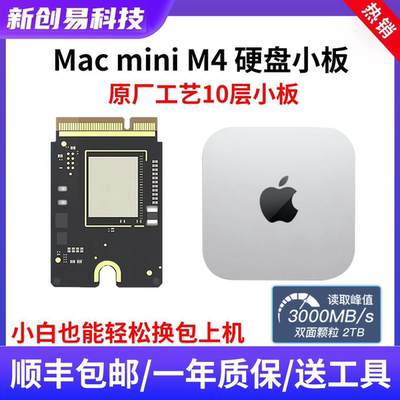 原厂工艺10层板固态MacMINIM4扩容1TB/2TB硬盘SSD小板好上机小板