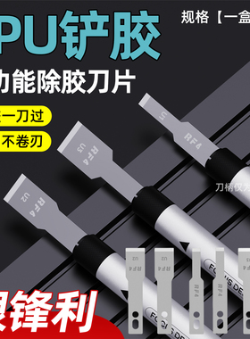 RF4铲刀手机维修CPU焊盘铲胶刀片 硬盘芯片除胶刀刮胶刀片套装
