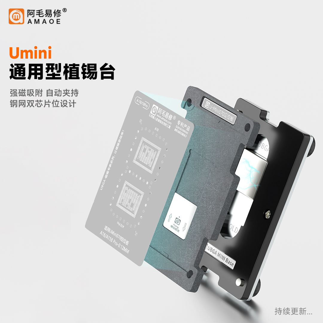 阿毛易修Umini植锡台 A18A17A16A15A14A13A12A11A10 ip CPU钢网