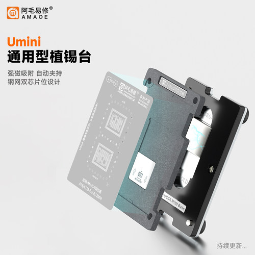 阿毛易修Umini植锡台 A18A17A16A15A14A13A12A11A10 ip CPU钢网