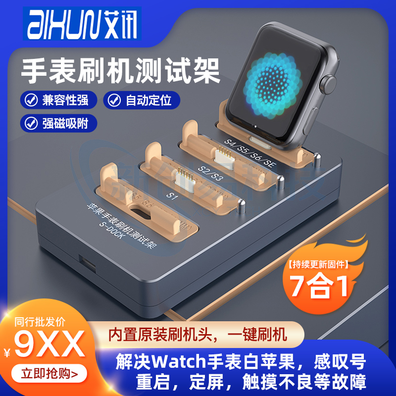 iWatchS1-S6苹果手表刷机测试架