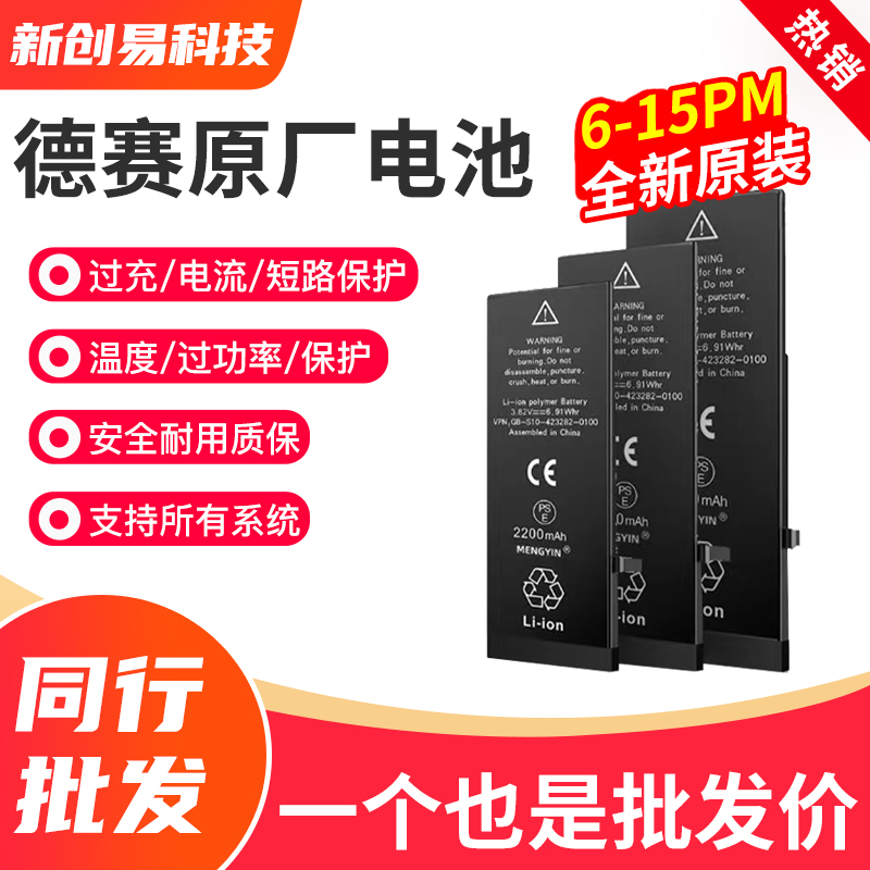 德赛电池适用苹果手机电池7-15PM