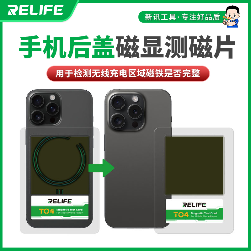 RELIFE手机维修无线充磁极观察器磁铁充磁磁路检测高清显磁卡片