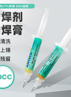 AMTECH进口助焊剂RAM-233主板维修CPU拆装免清洗针筒式助焊膏松香