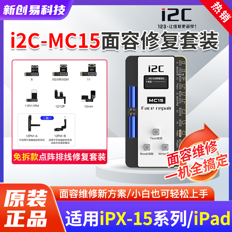 i2cMC14点阵修复仪mc15外挂排线