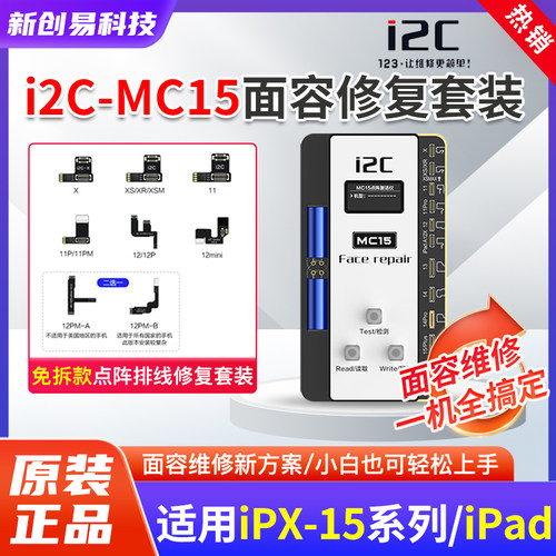 i2cMC14点阵修复仪mc15外挂排线