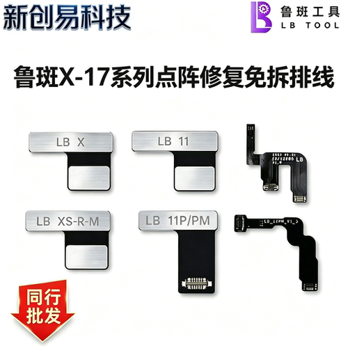 鲁斑16点阵芯片面容ic修复排线IPX 11 12 13 14 15 17免拆排线