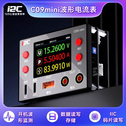 I2C C09mini 波形电流表充电支持码片读写/数显电流表/指针电流表