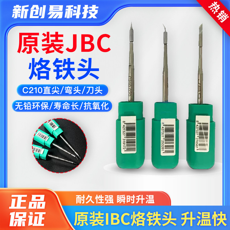 原装JBC烙铁头C210/245jbc发热芯图片