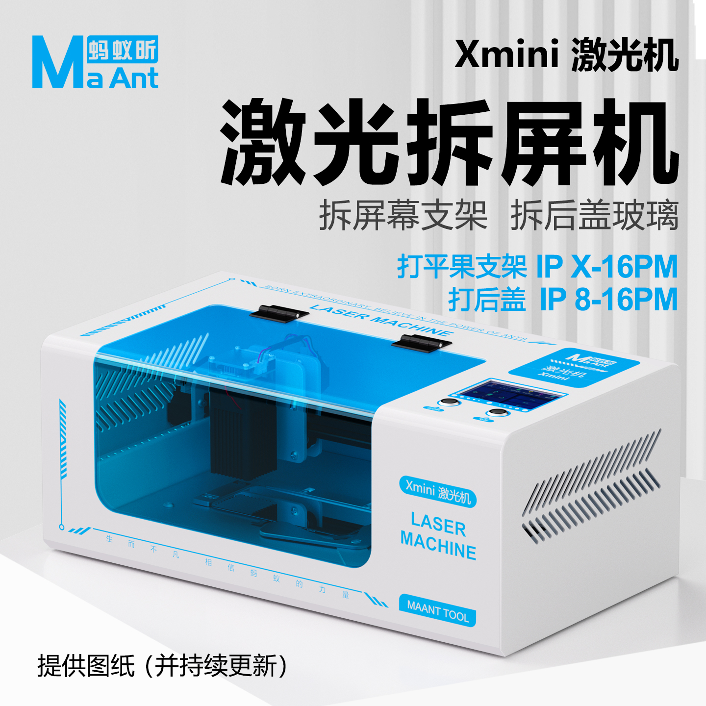 蚂蚁昕Xmini手机维修激光机适用苹果安卓后盖玻璃屏幕支架X-16PM