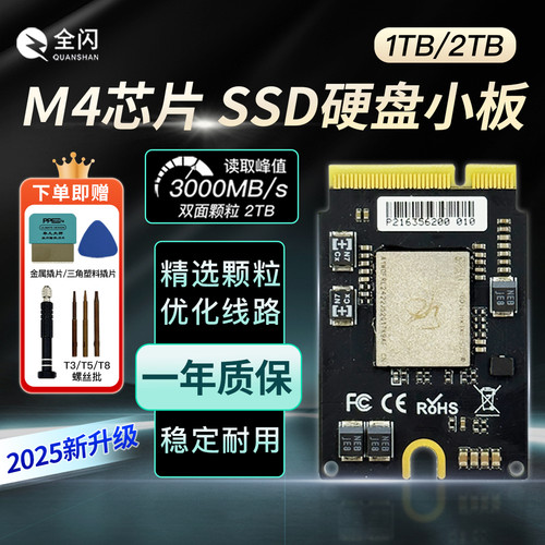 全闪奈斯适用Mac mini M4扩容1TB 2TB硬盘M4Pro SSD小板内置模块