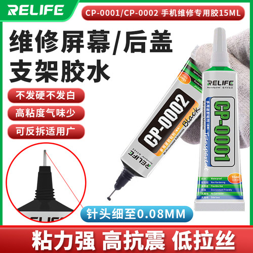 新讯快干手机维修屏幕边框胶水