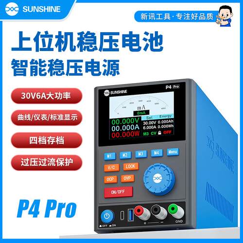 新讯SUNSHINE P4 PRO智能稳压电源30V6A大功率首款上位机稳压电源