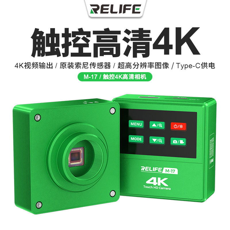 新讯M-17显微镜高清4K工业相机电子目镜摄像头三目体视显微镜拍照