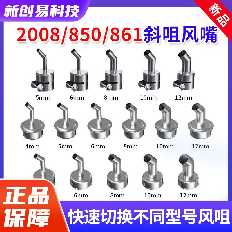 快克861dw风嘴快克2008风嘴850系斜口风咀显微镜下使用弯头风枪嘴