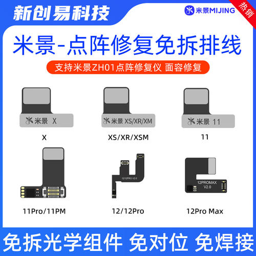 米景点阵排线ZH01修复仪面容排线