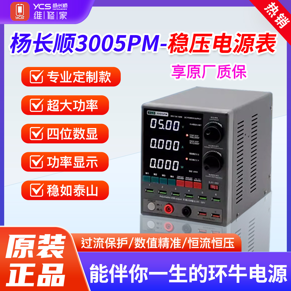 杨长顺维修家3005PM电源表升级版