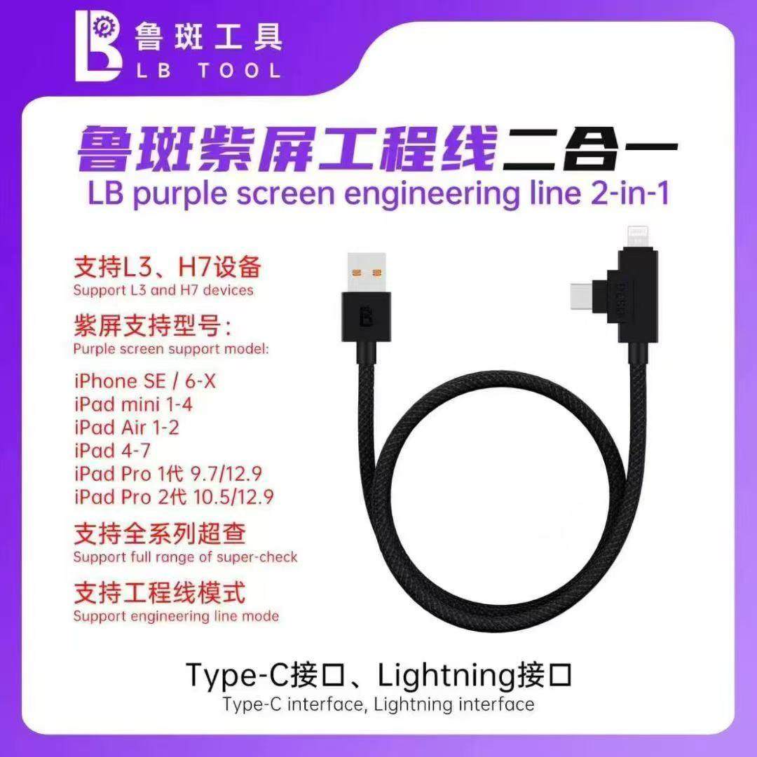 鲁斑H7/L3紫屏工程线二合一6-X刷机恢复数据线Type-C口