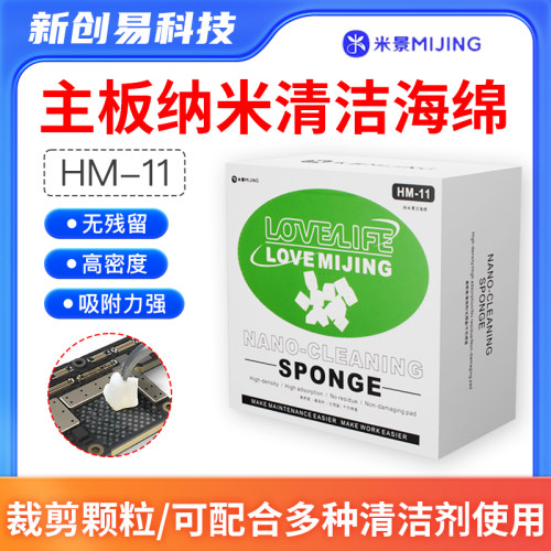 手机ic级纳米清洁海绵棉块清洁球