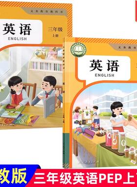 人教版小学3三年级PEP上下册英语