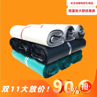 首選全新快遞袋白色加厚物流打包袋子防水快遞包裝 電商環(huán)保包裝 袋