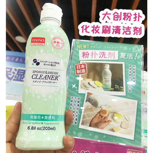daiso粉扑海绵清洁剂化妆刷