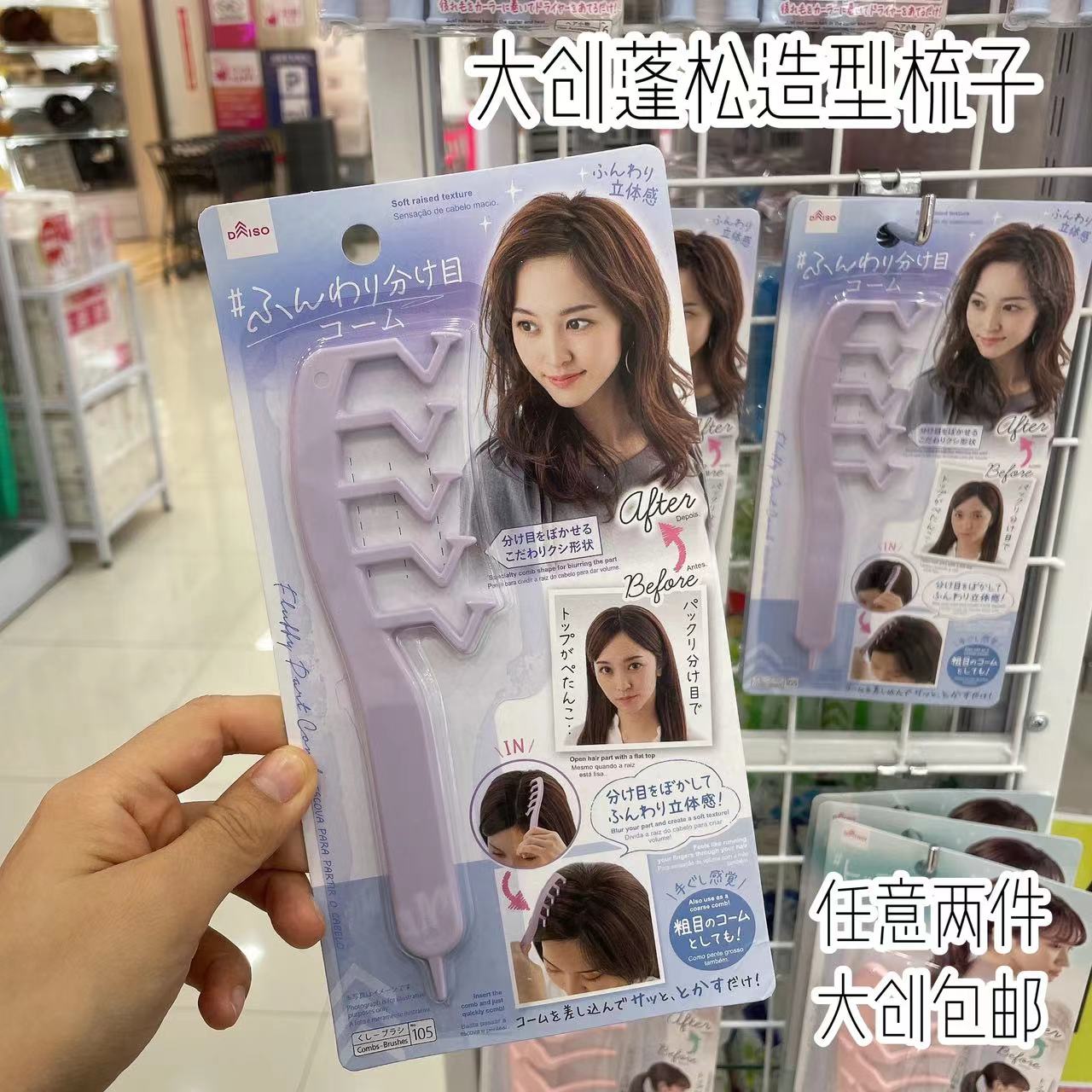 大创蓬松造型梳子发缝梳