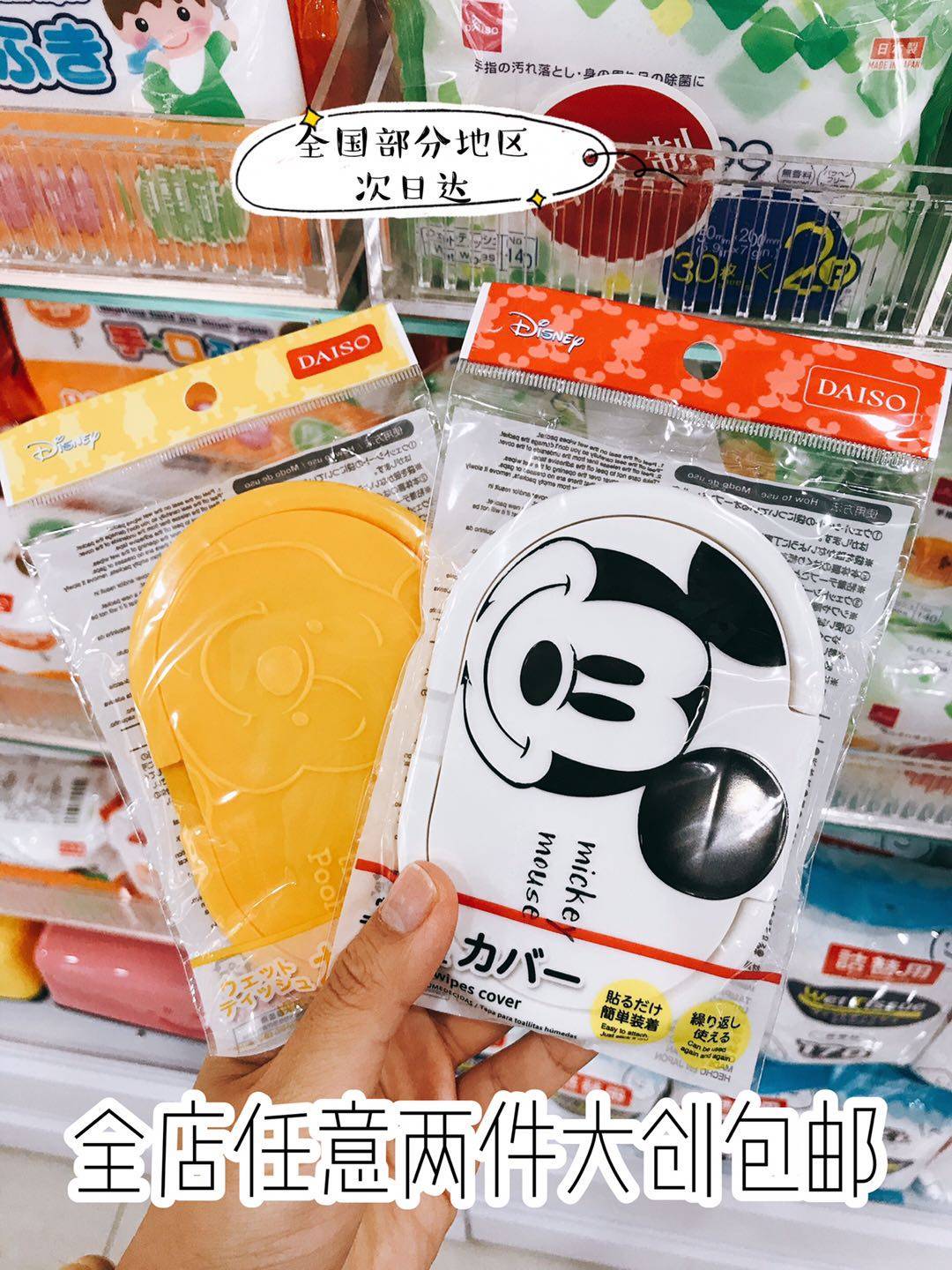 日本产大创DAISO迪士尼湿纸巾盖子翻盖式便携重复使用防污染锁水