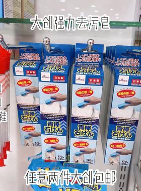 日本制大创DAISO强力去污洗衣肥皂青棒蓝色长条皂领口袖口小白鞋