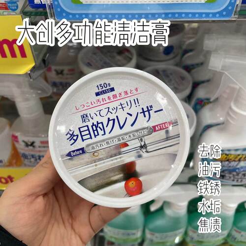 日本大创厨房浴室多用途清洁膏