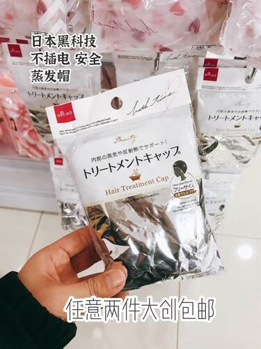 自发热浴帽发膜帽日本大创