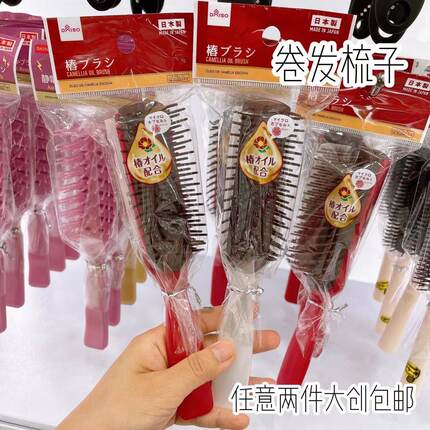 日本制大创卷发梳子干湿两用美发顺发排骨梳蓬松内扣长柄含山茶花