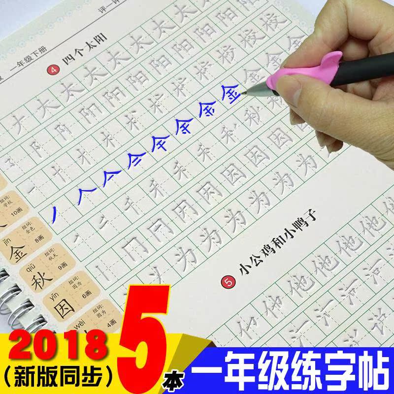 小学书法学龄前练字帖板儿童多功能6-7-8岁魔法人教版小学生全套