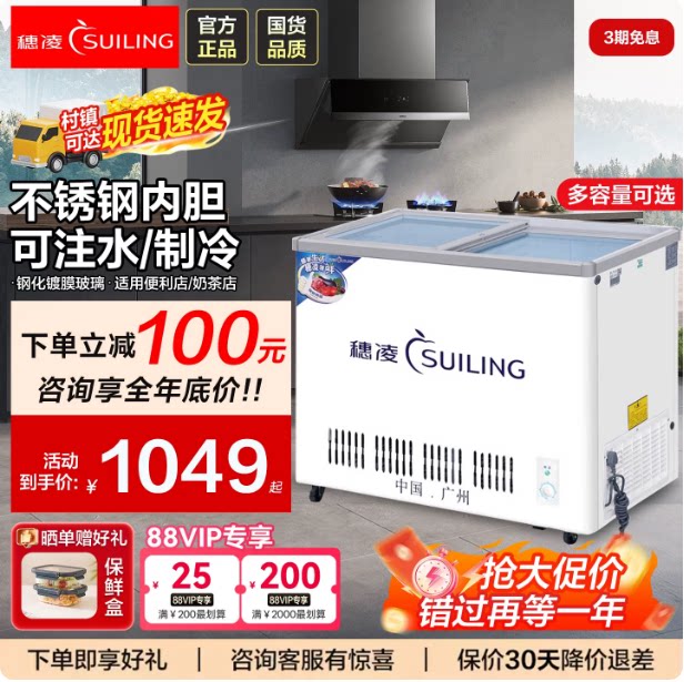 穗凌商用推拉玻璃门冷藏展示水柜