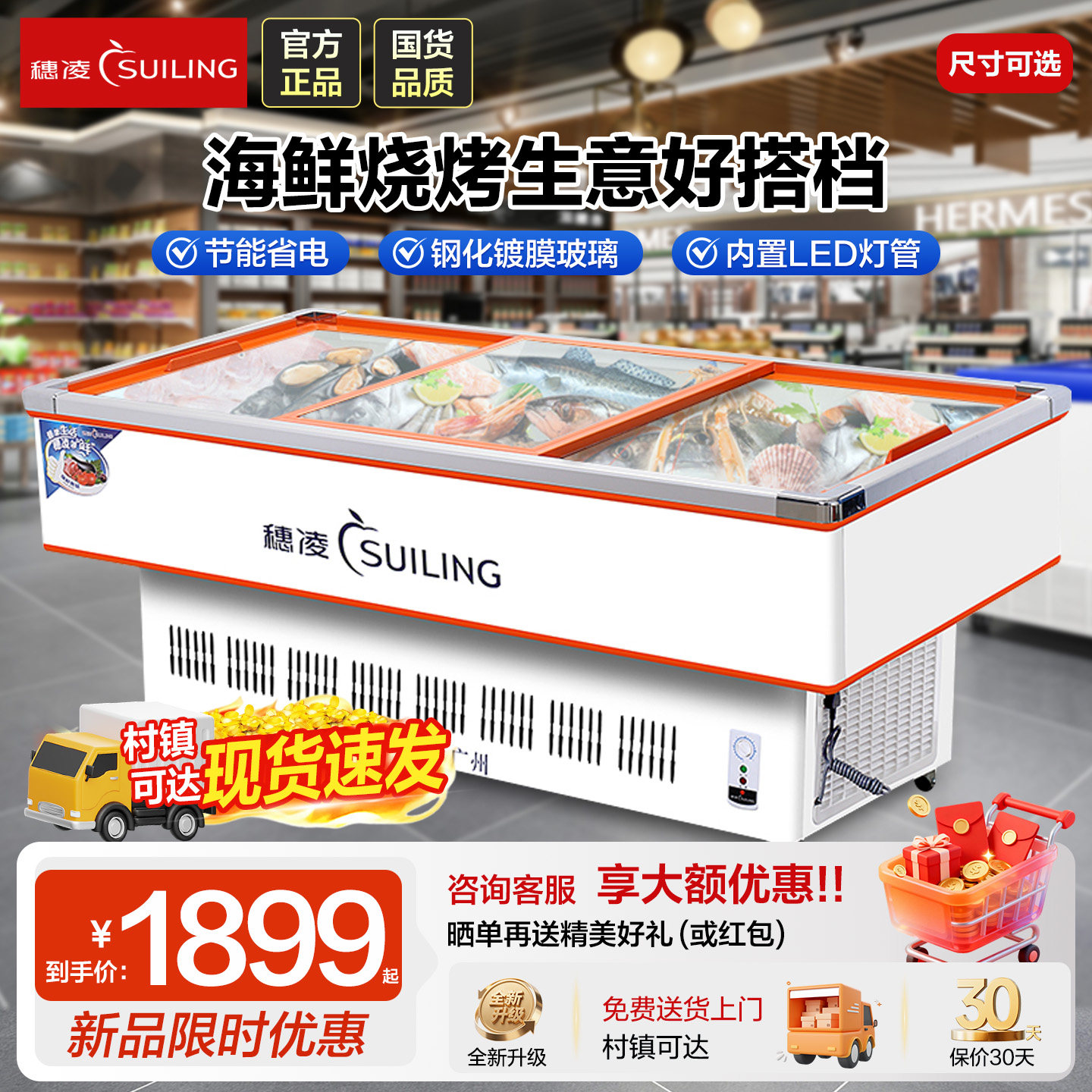 穗凌商用卧式海鲜展示柜冷藏冷冻