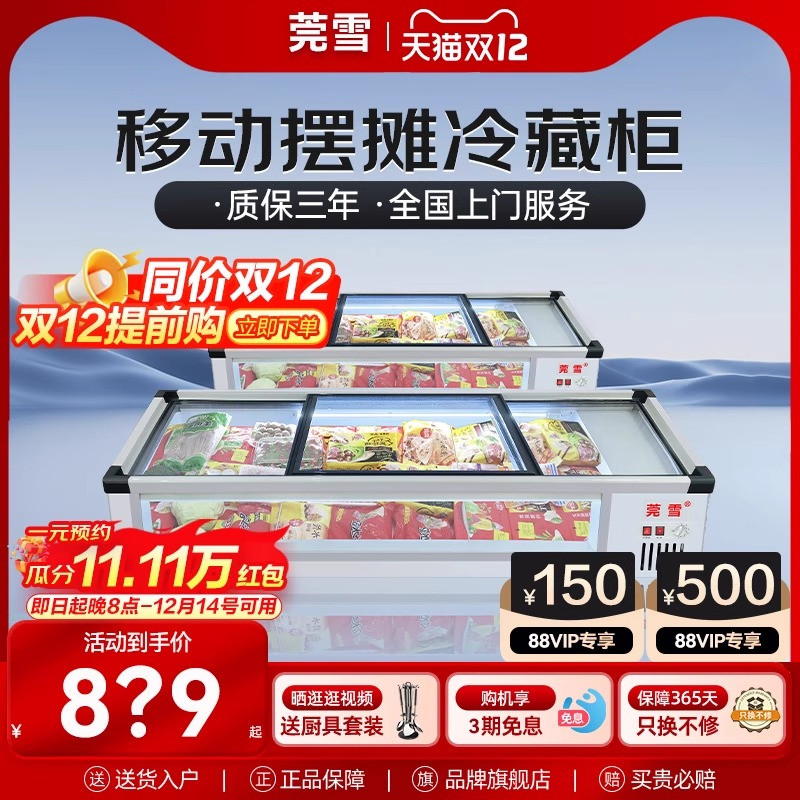 莞雪摆摊移动专用炸串保鲜展示柜