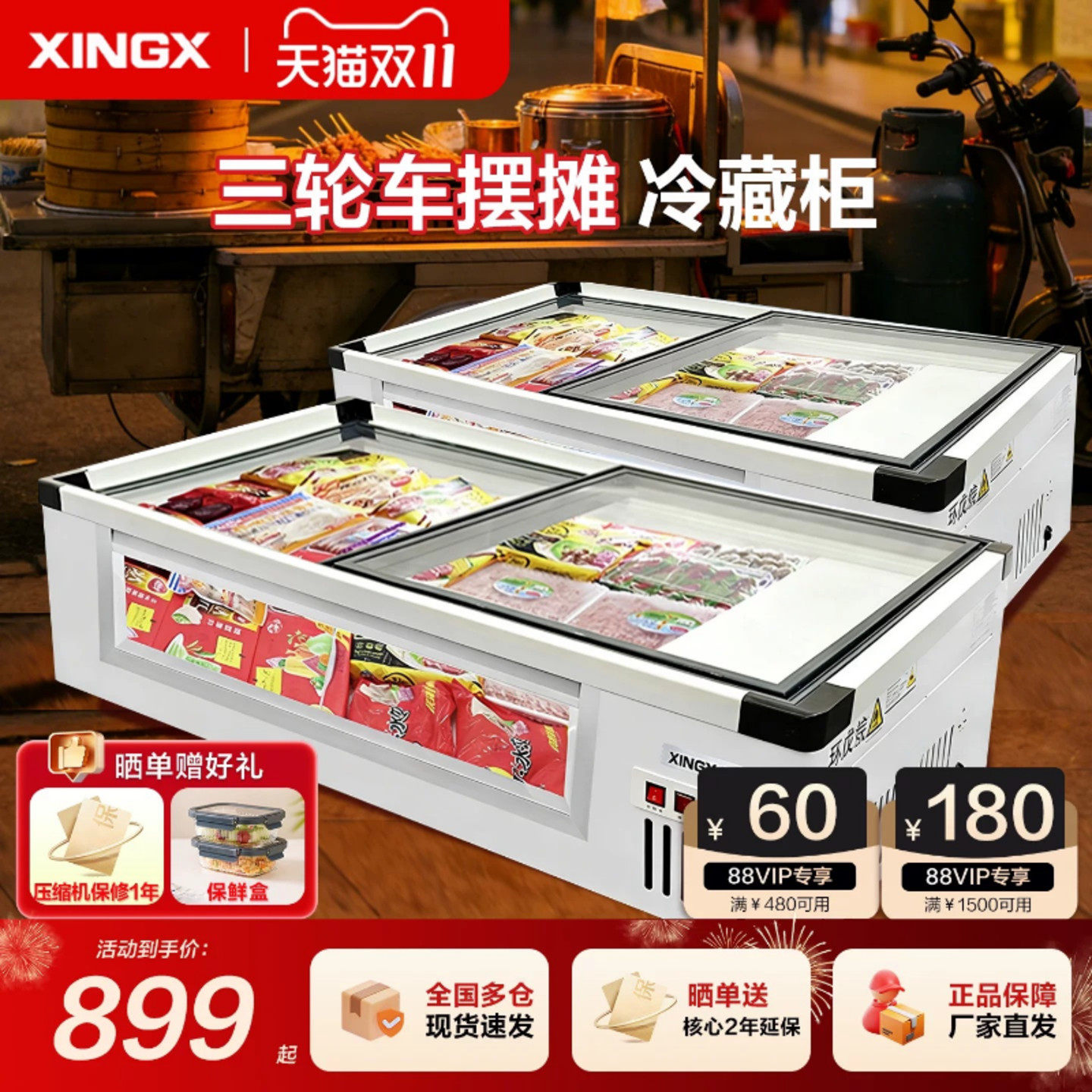 星星冷藏展示柜台式专用三轮车摆摊炸串冰柜水果捞冷冻保鲜冰箱